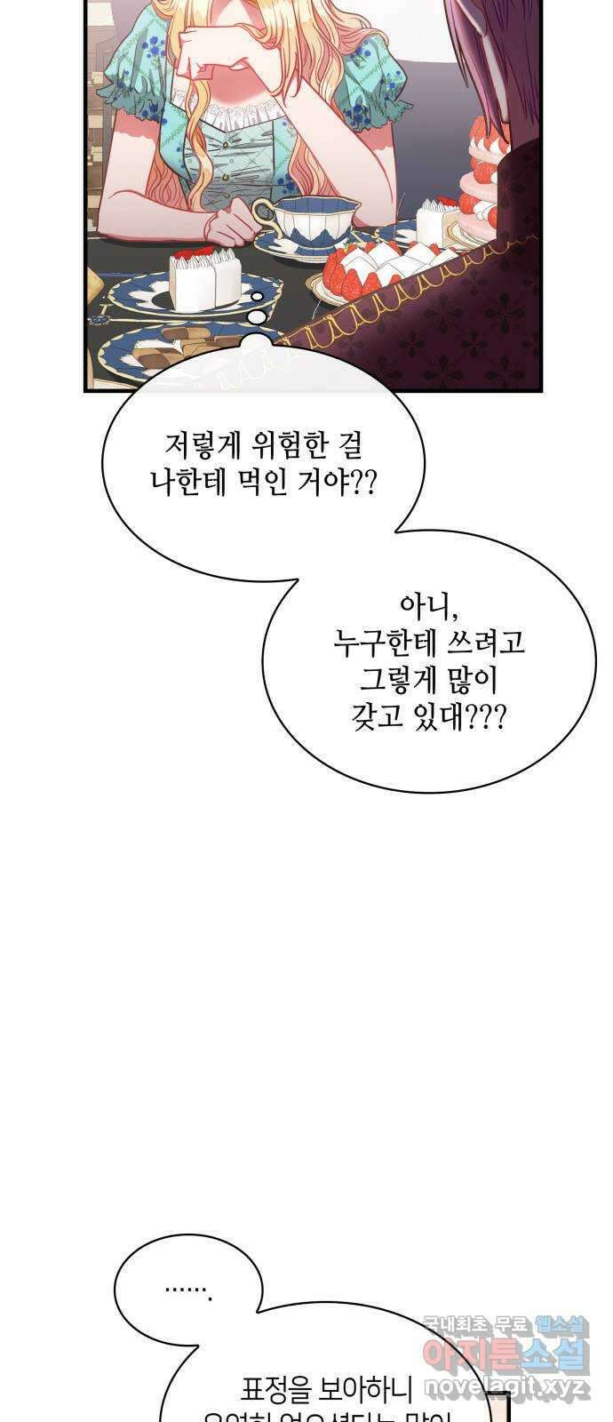 108명의 그녀들 49화 42