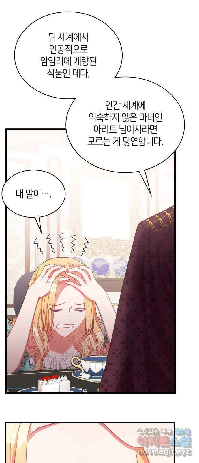 108명의 그녀들 49화 44