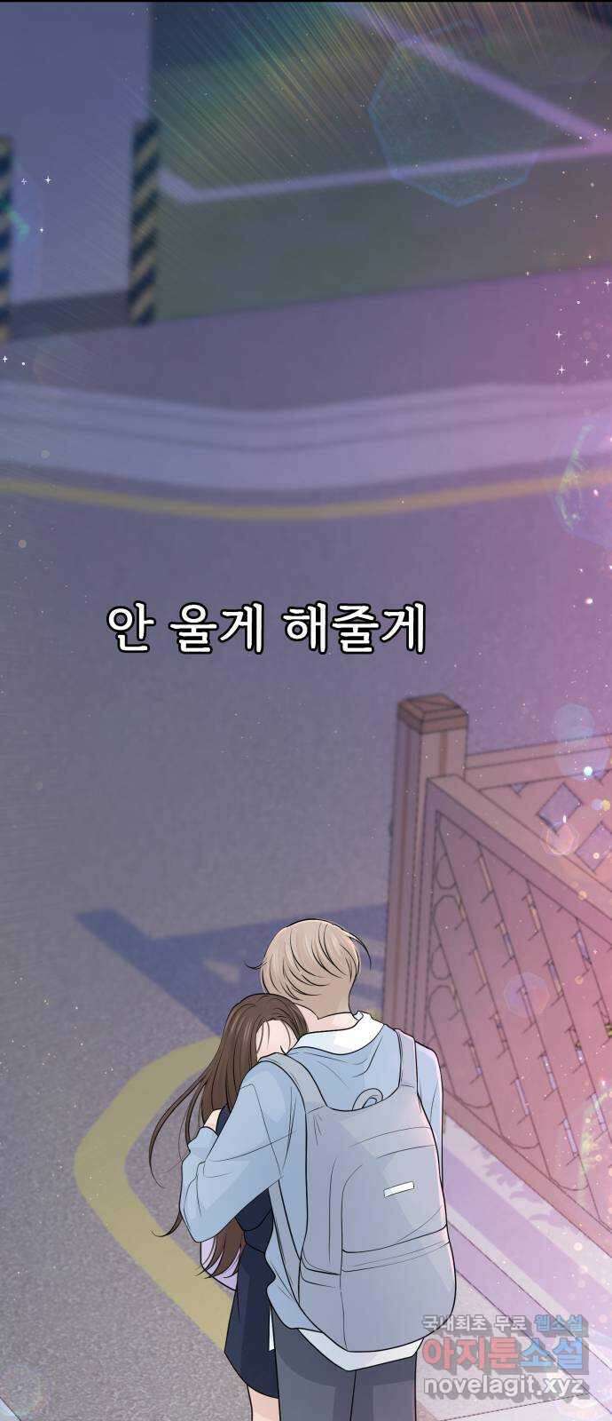 고백 취소도 되나? 68화 1
