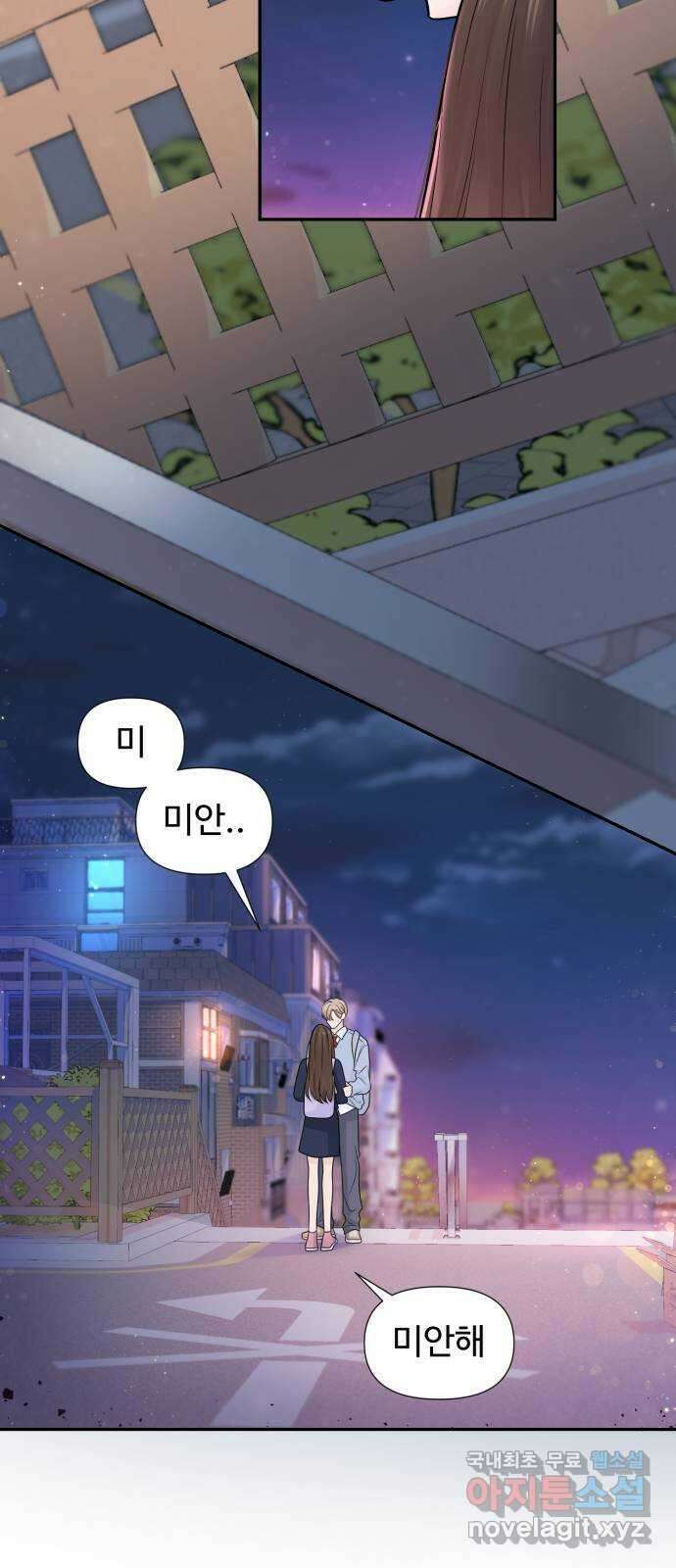 고백 취소도 되나? 68화 5
