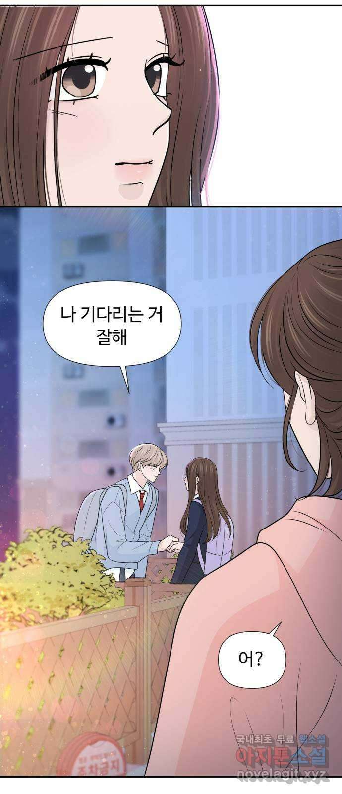 고백 취소도 되나? 68화 10