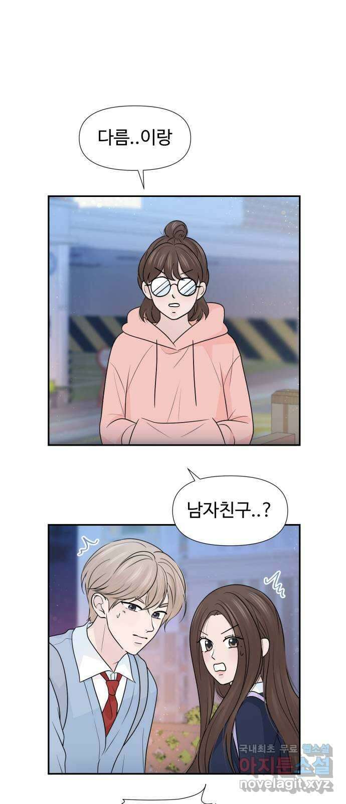 고백 취소도 되나? 68화 11