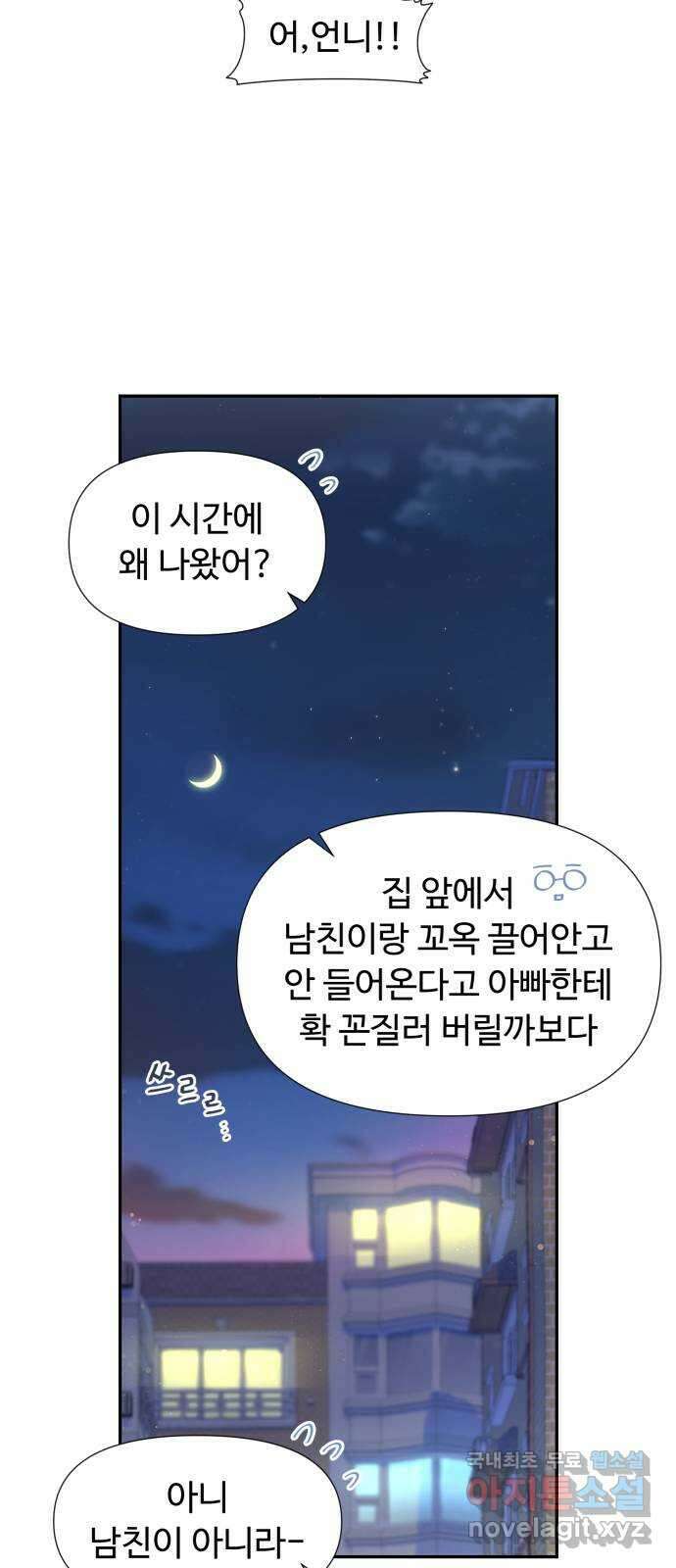 고백 취소도 되나? 68화 12