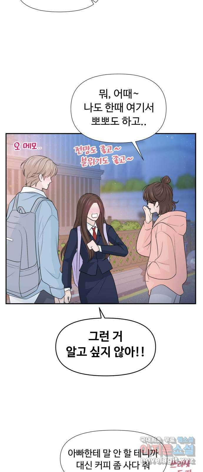 고백 취소도 되나? 68화 13