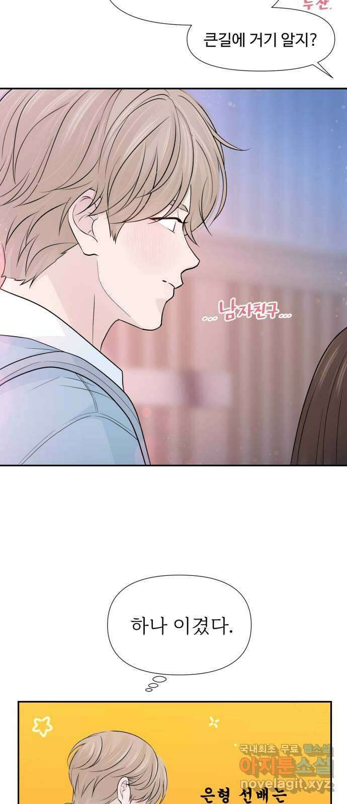 고백 취소도 되나? 68화 14