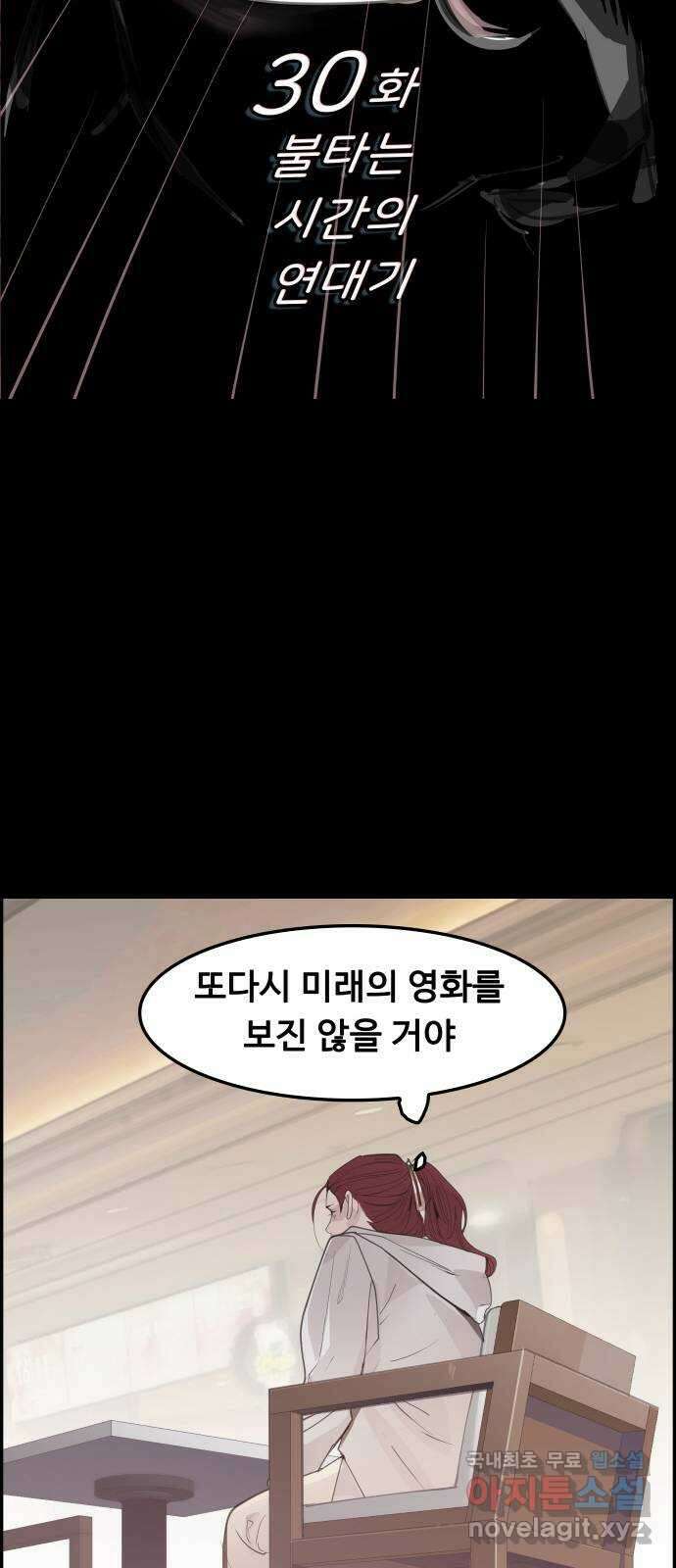 인생영화 30화 불타는 시간의 연대기 11