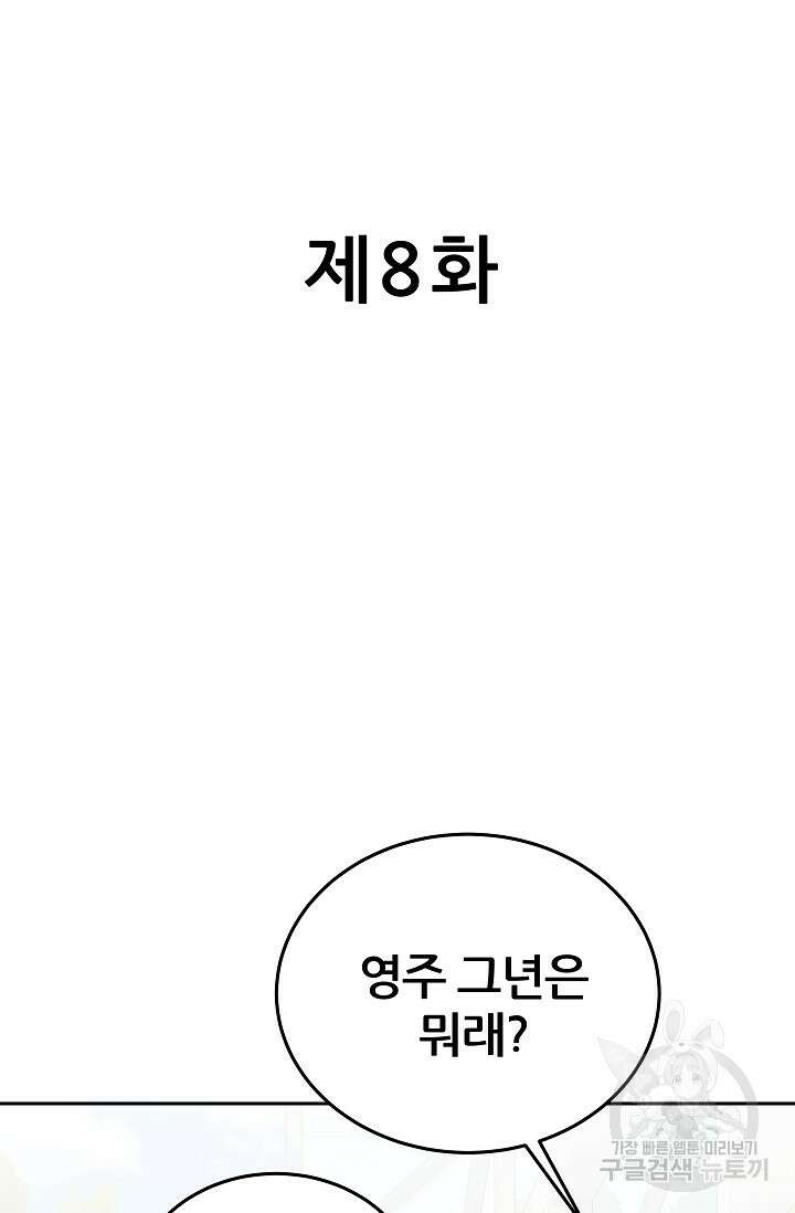 전신의 새벽 8화 2