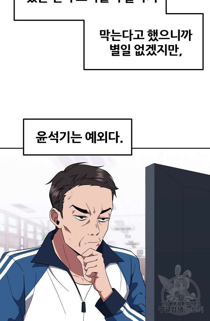 전신의 새벽 8화 5
