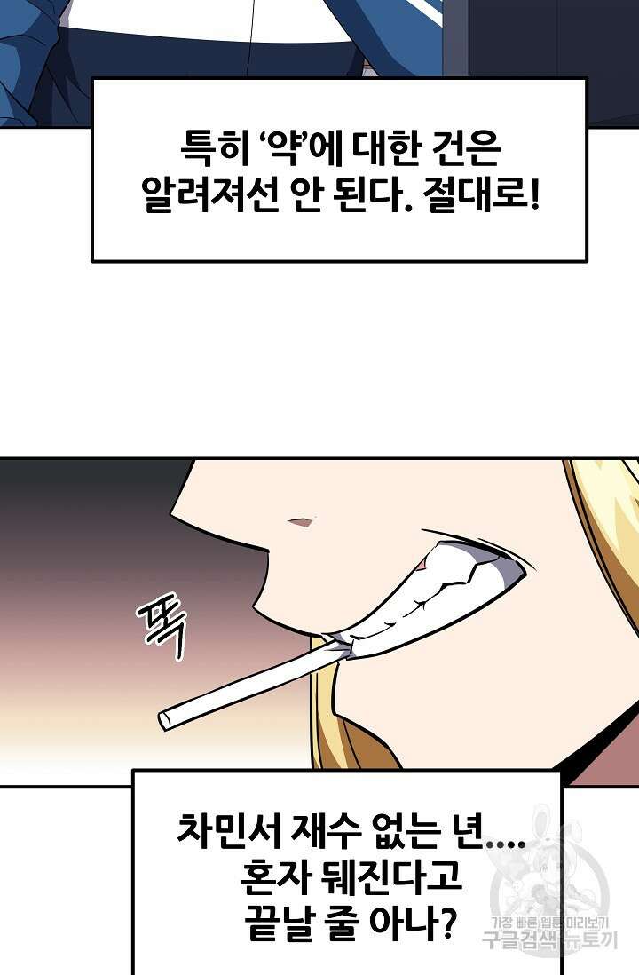 전신의 새벽 8화 6