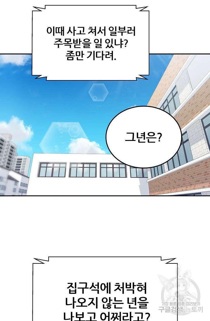전신의 새벽 8화 10