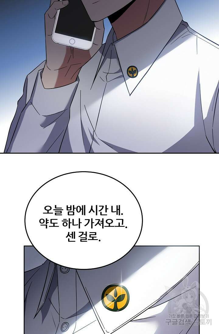 전신의 새벽 8화 14