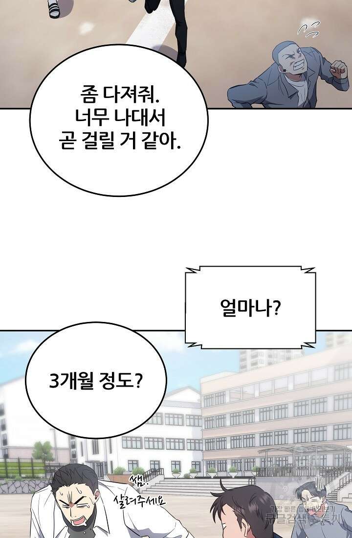 전신의 새벽 8화 18