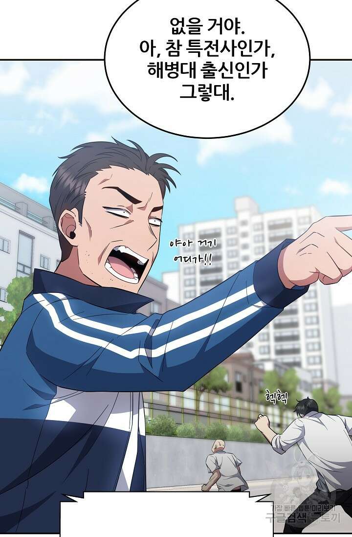 전신의 새벽 8화 20