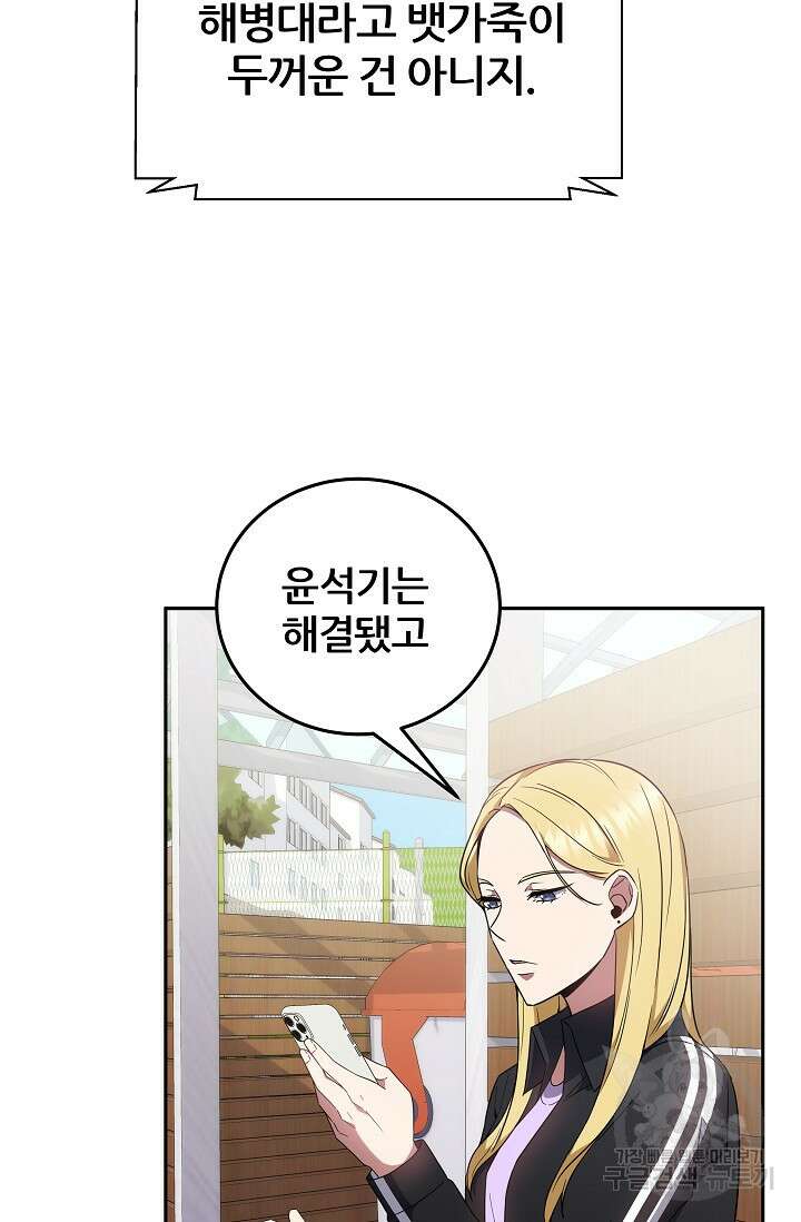 전신의 새벽 8화 21