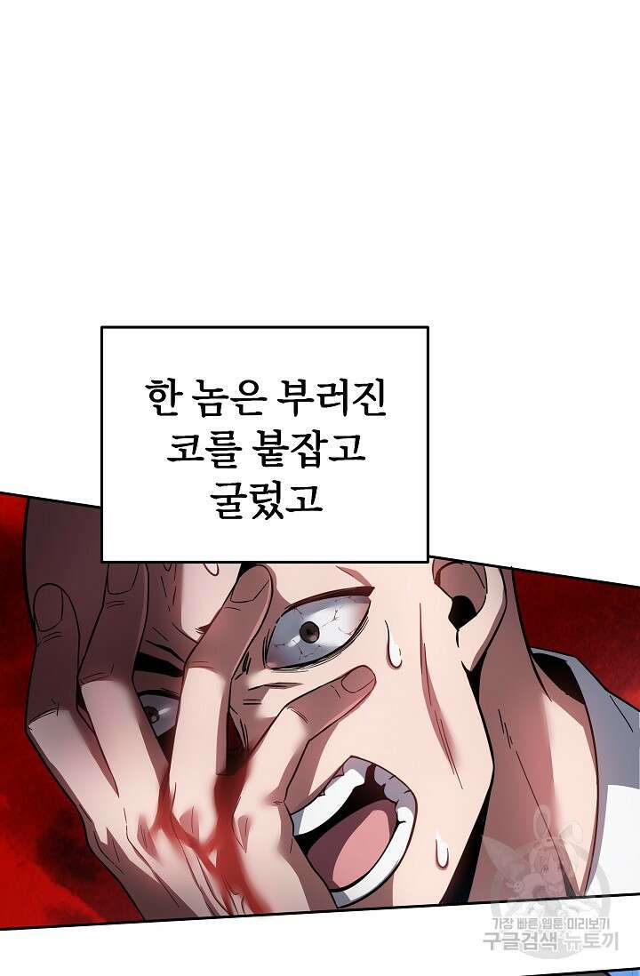 전신의 새벽 15화 6