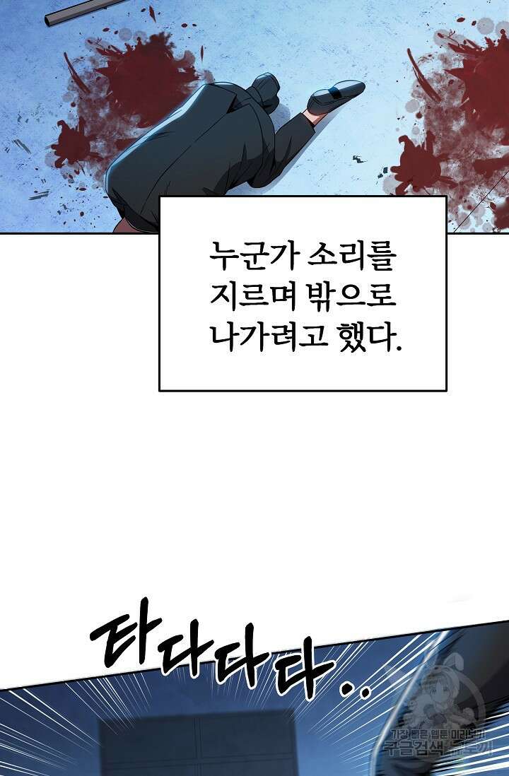 전신의 새벽 15화 11