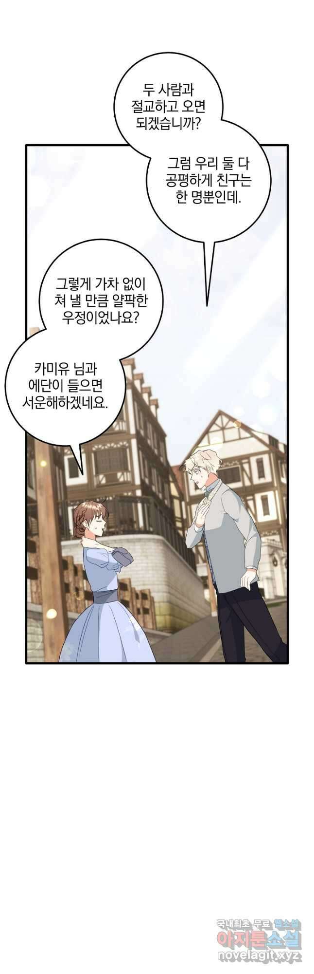 선 넘지 마세요, 아버님! 53화 4