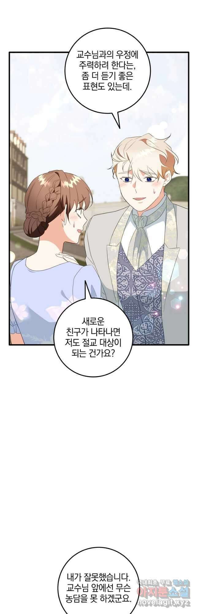 선 넘지 마세요, 아버님! 53화 5