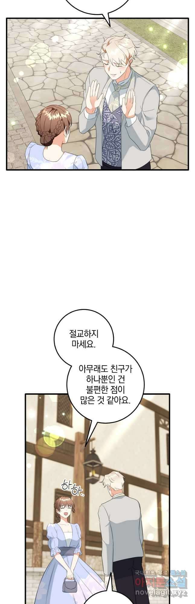 선 넘지 마세요, 아버님! 53화 6