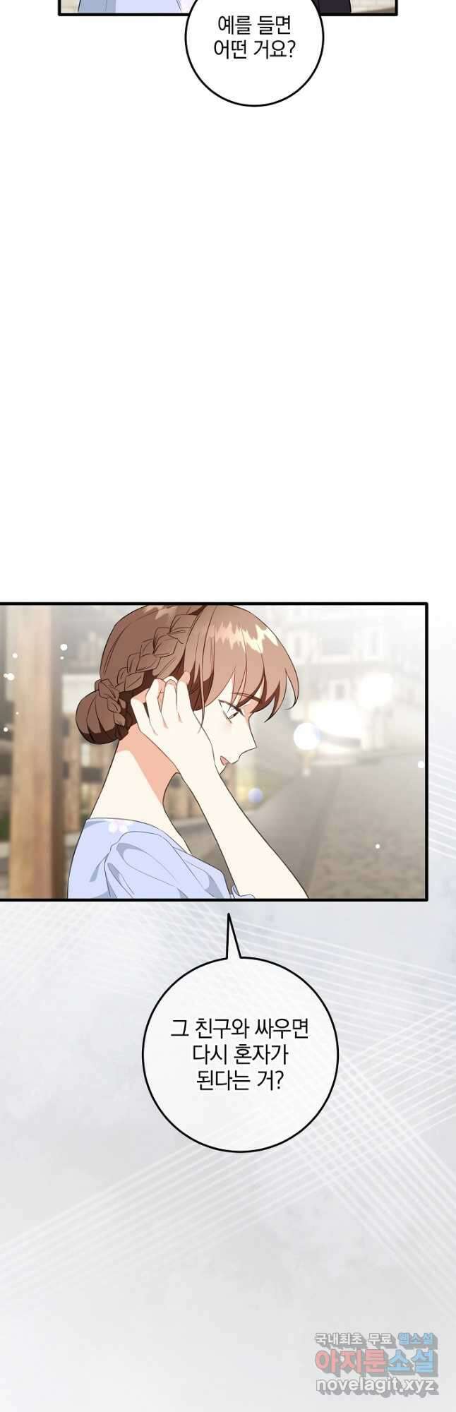 선 넘지 마세요, 아버님! 53화 7
