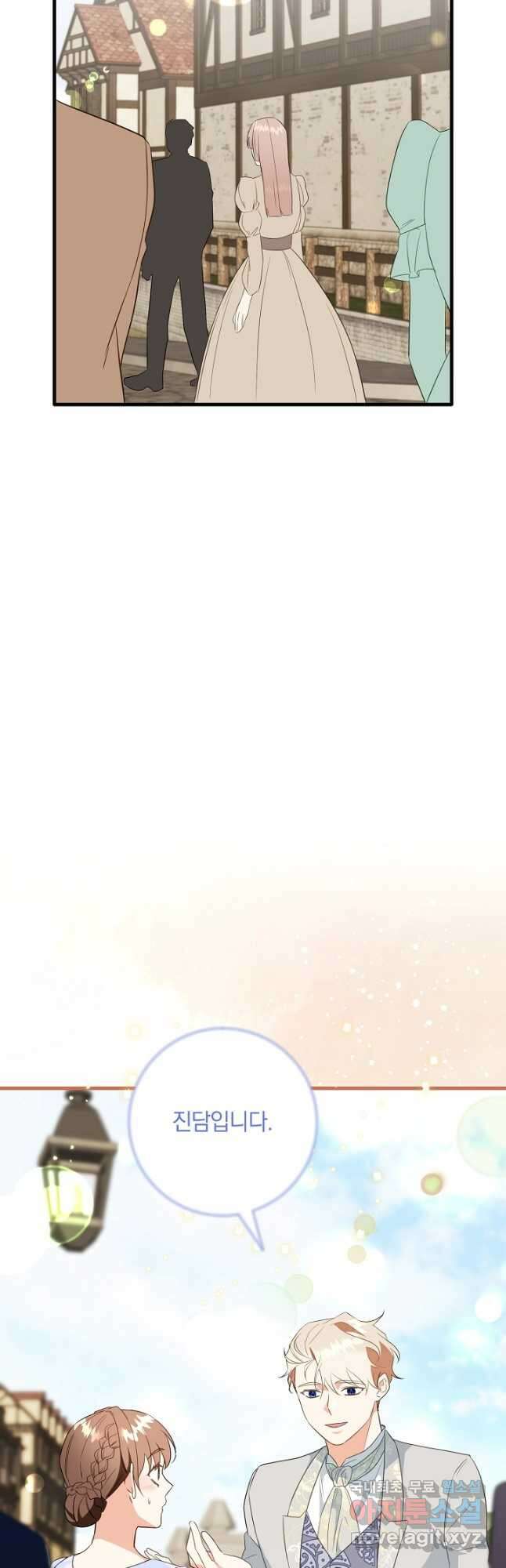 선 넘지 마세요, 아버님! 53화 11