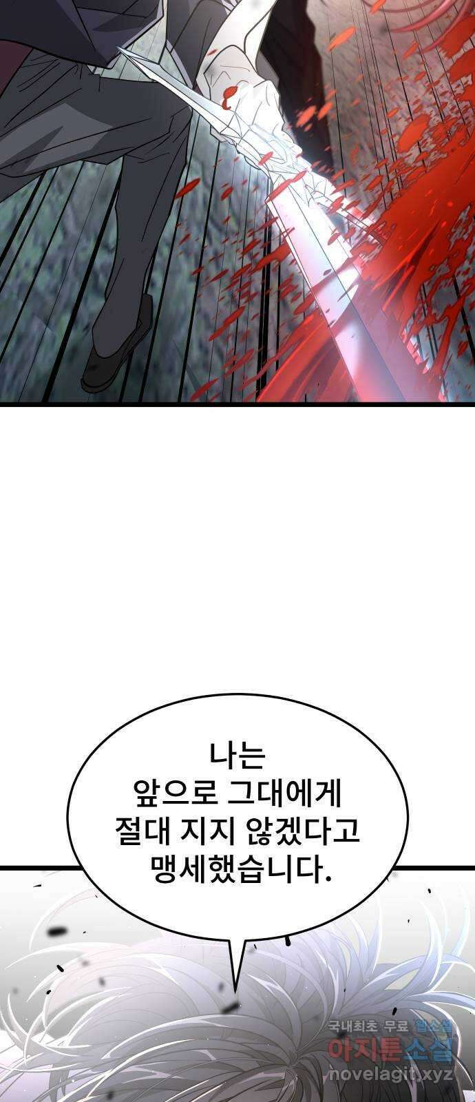 DARK MOON: 달의 제단 54. 천적3 2