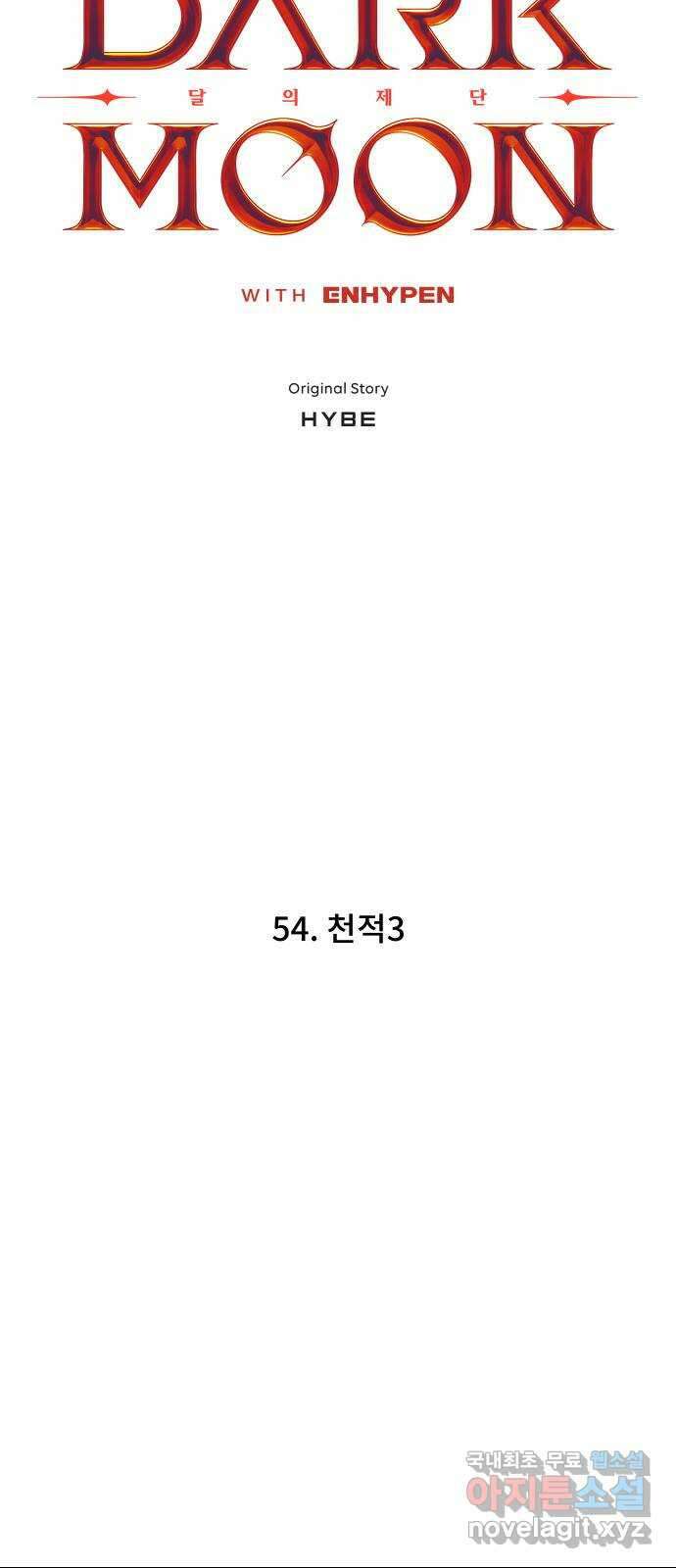 DARK MOON: 달의 제단 54. 천적3 4