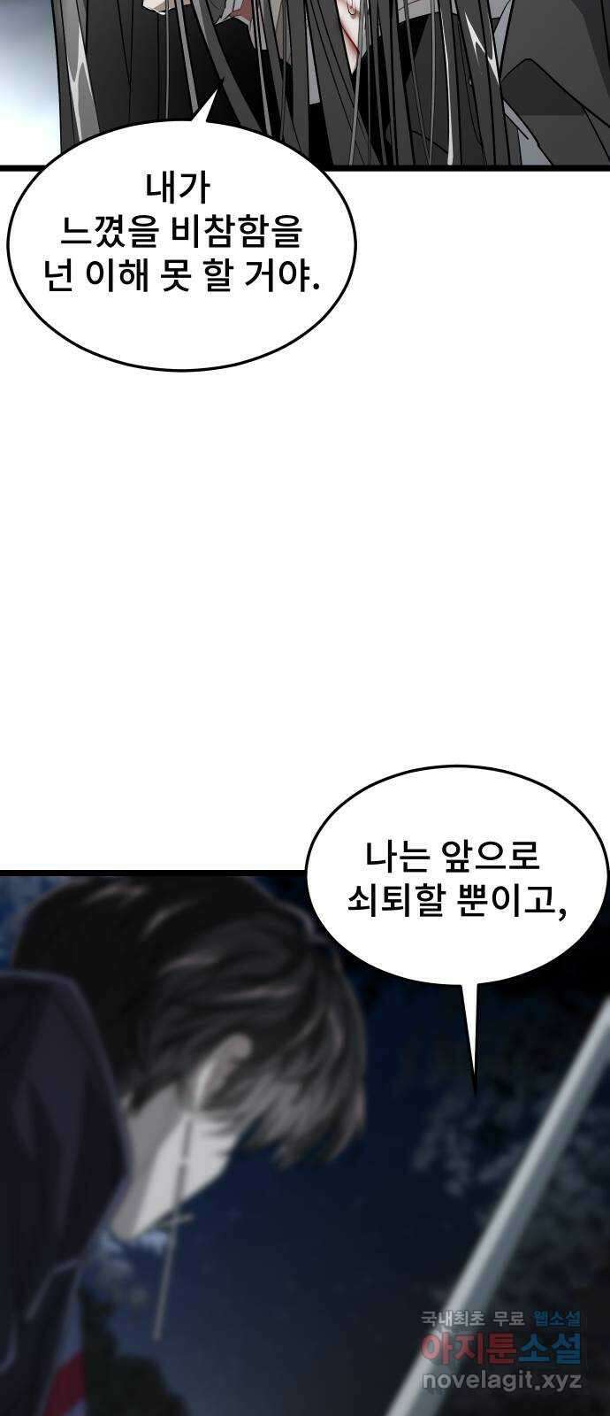 DARK MOON: 달의 제단 54. 천적3 10