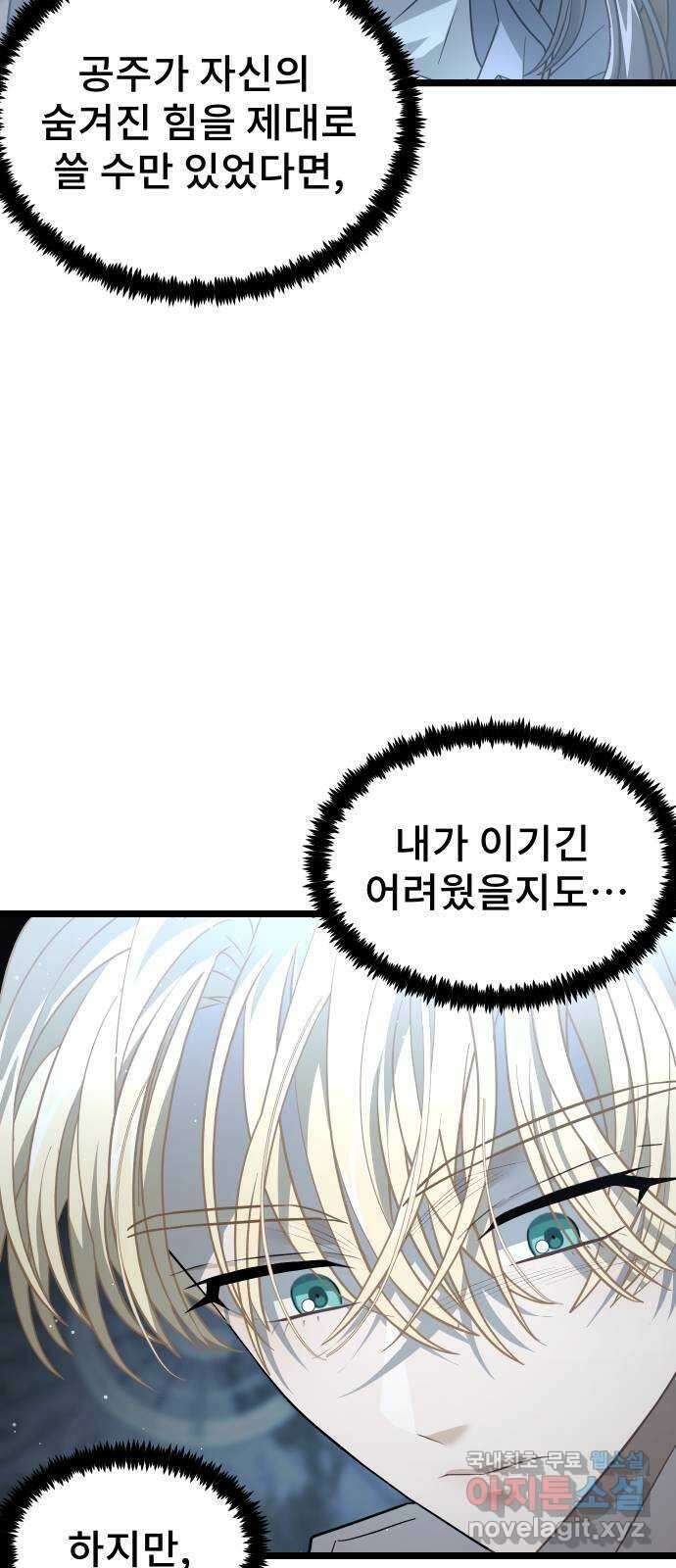 DARK MOON: 달의 제단 54. 천적3 30