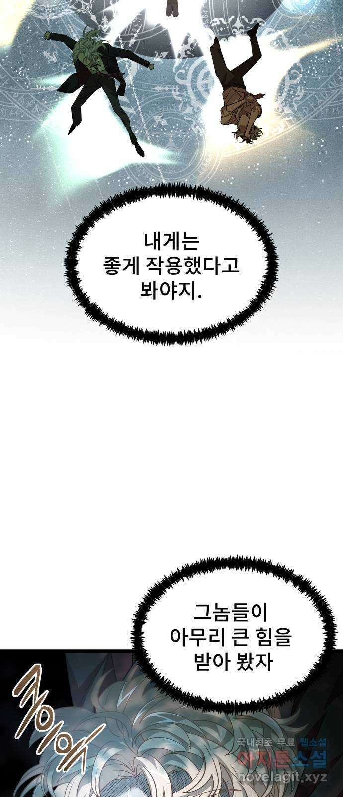 DARK MOON: 달의 제단 54. 천적3 32
