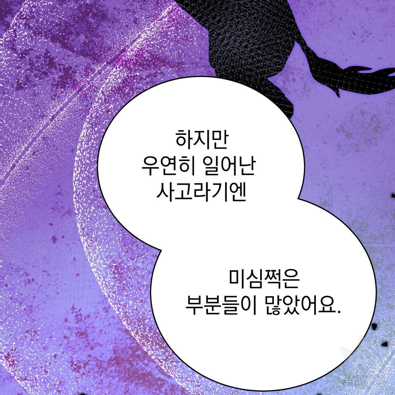 정부는 도망친다 44화 4