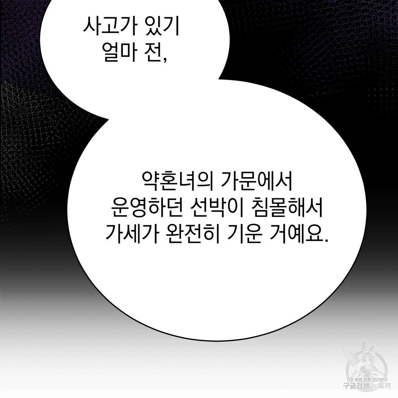 정부는 도망친다 44화 6