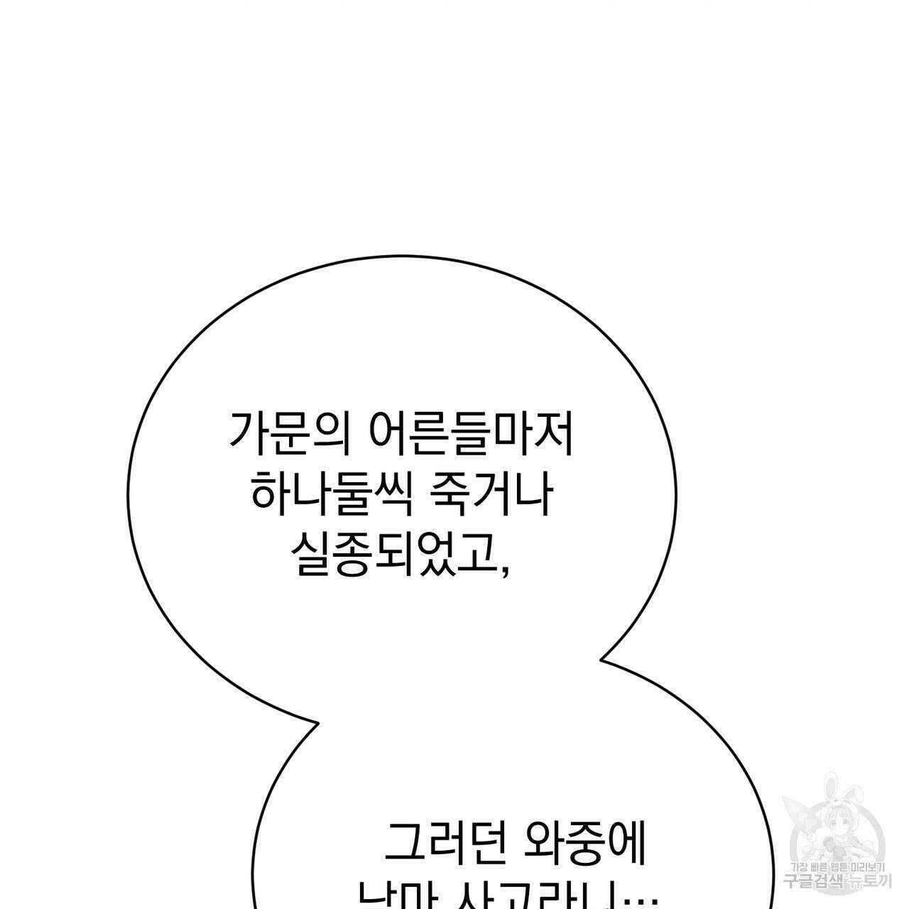 정부는 도망친다 44화 7