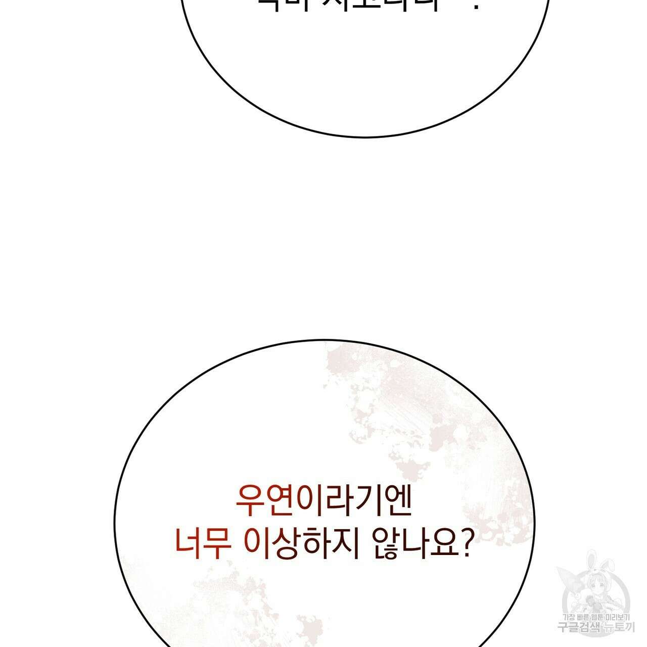 정부는 도망친다 44화 8