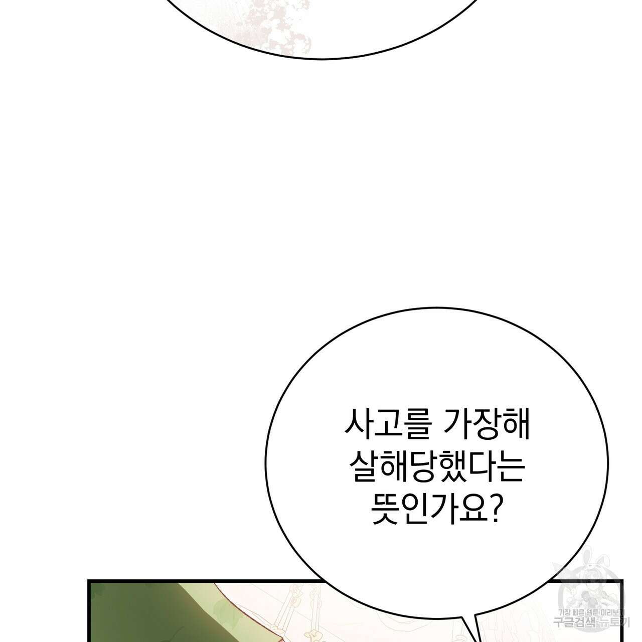 정부는 도망친다 44화 9