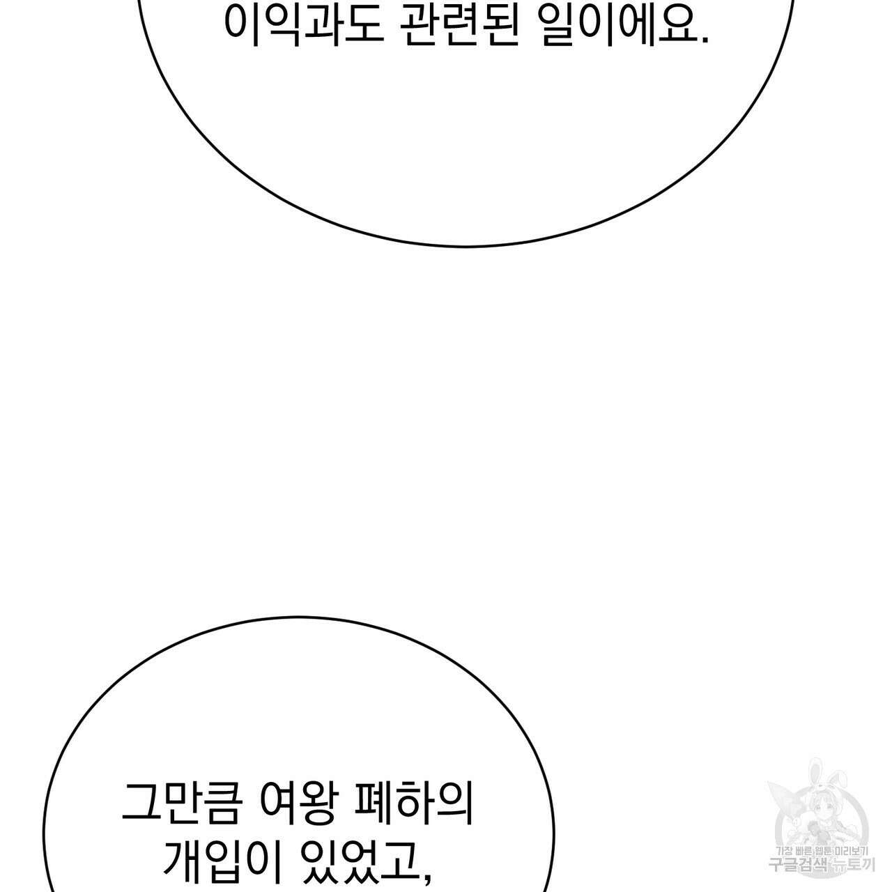 정부는 도망친다 44화 13