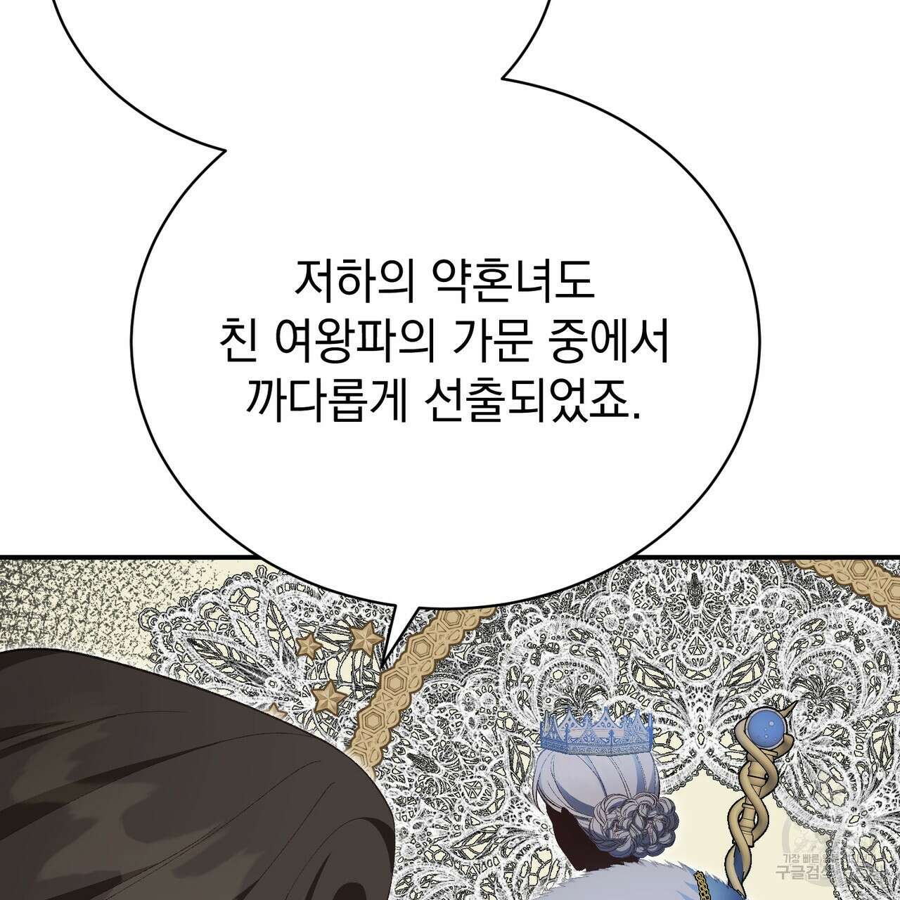 정부는 도망친다 44화 14