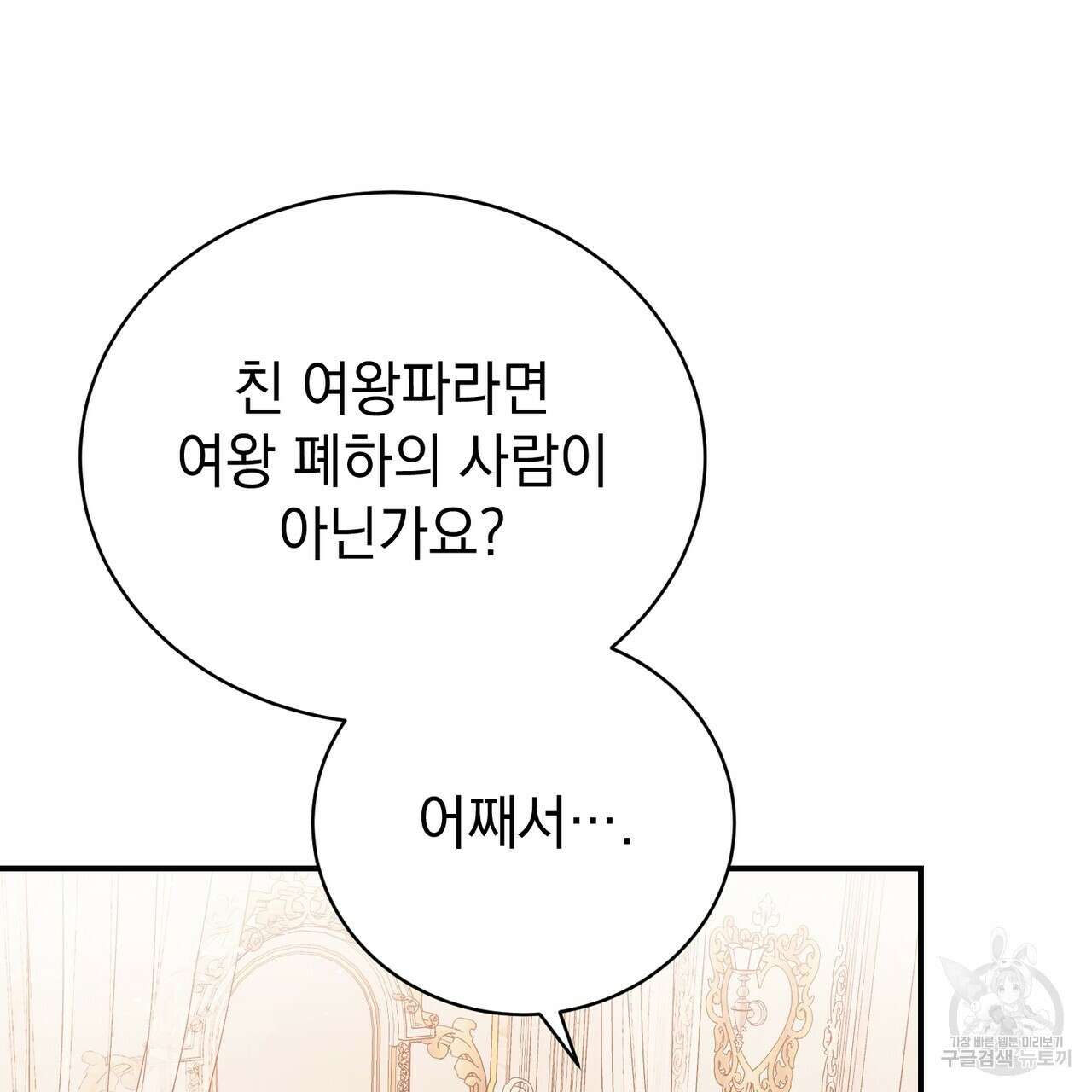 정부는 도망친다 44화 17