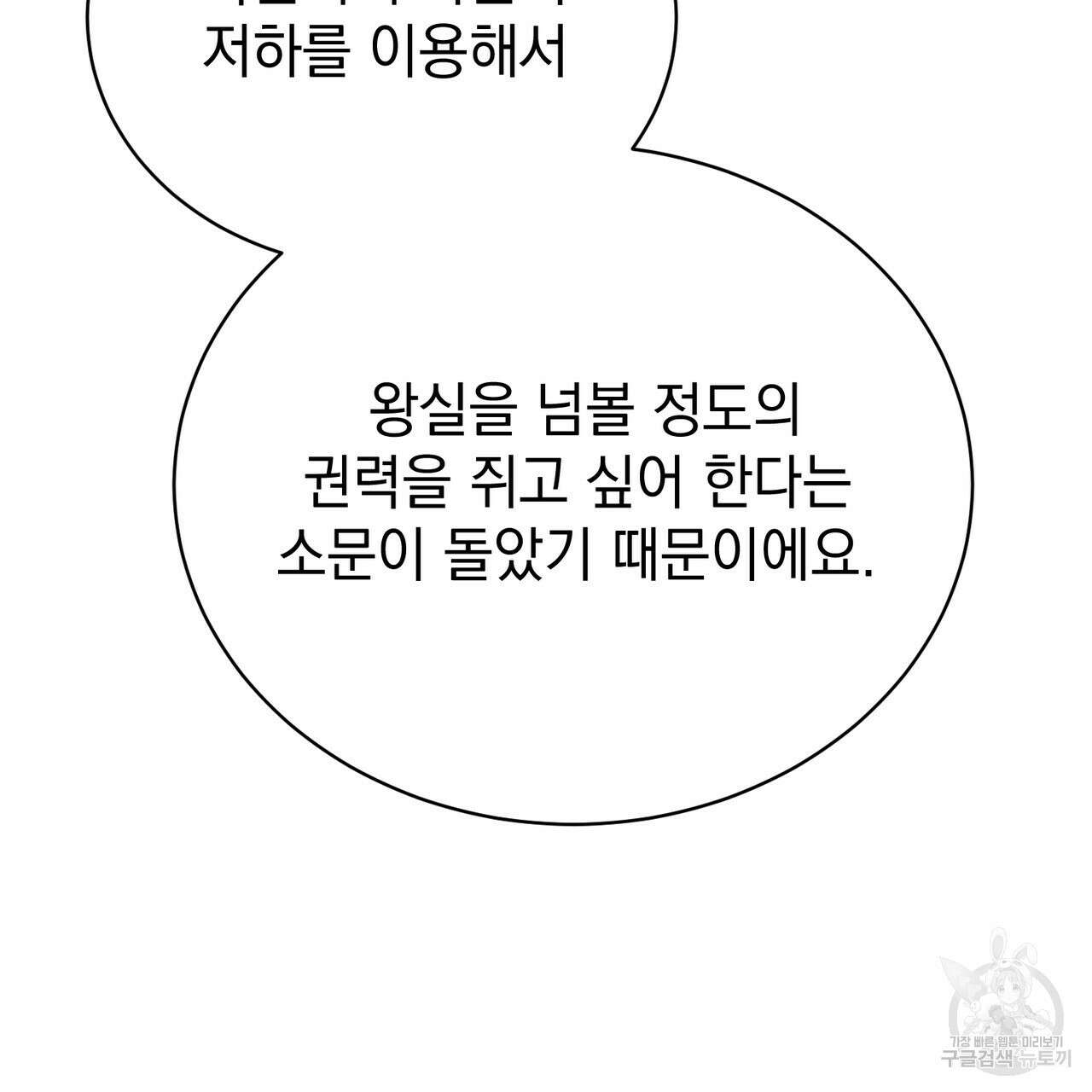 정부는 도망친다 44화 19