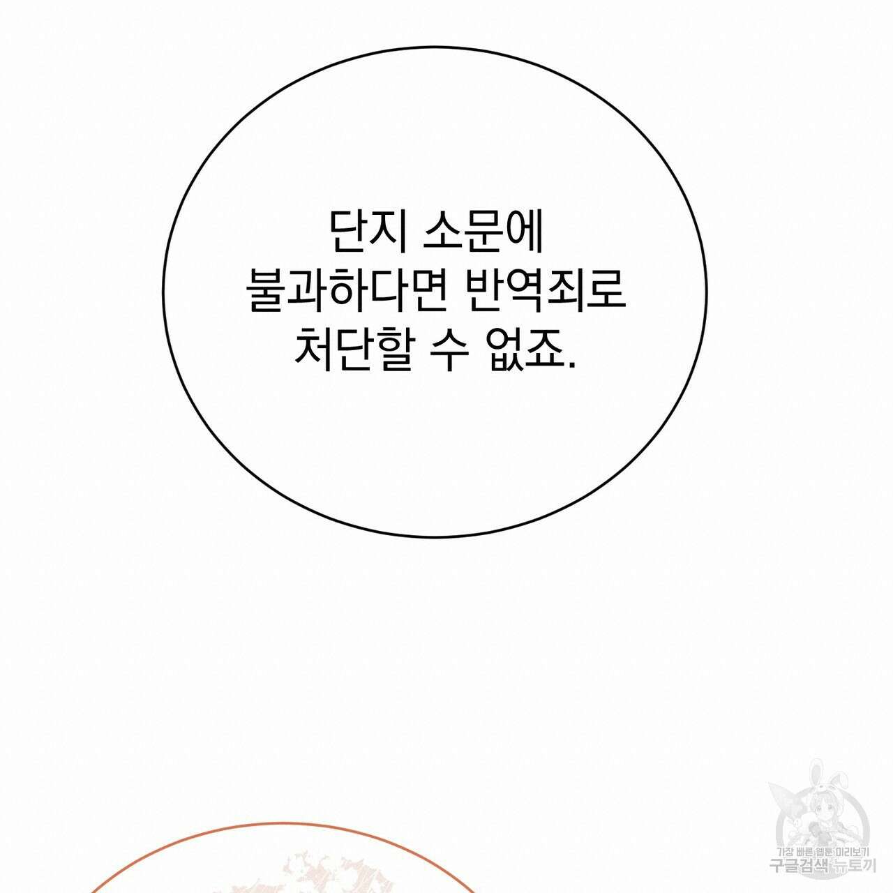 정부는 도망친다 44화 20