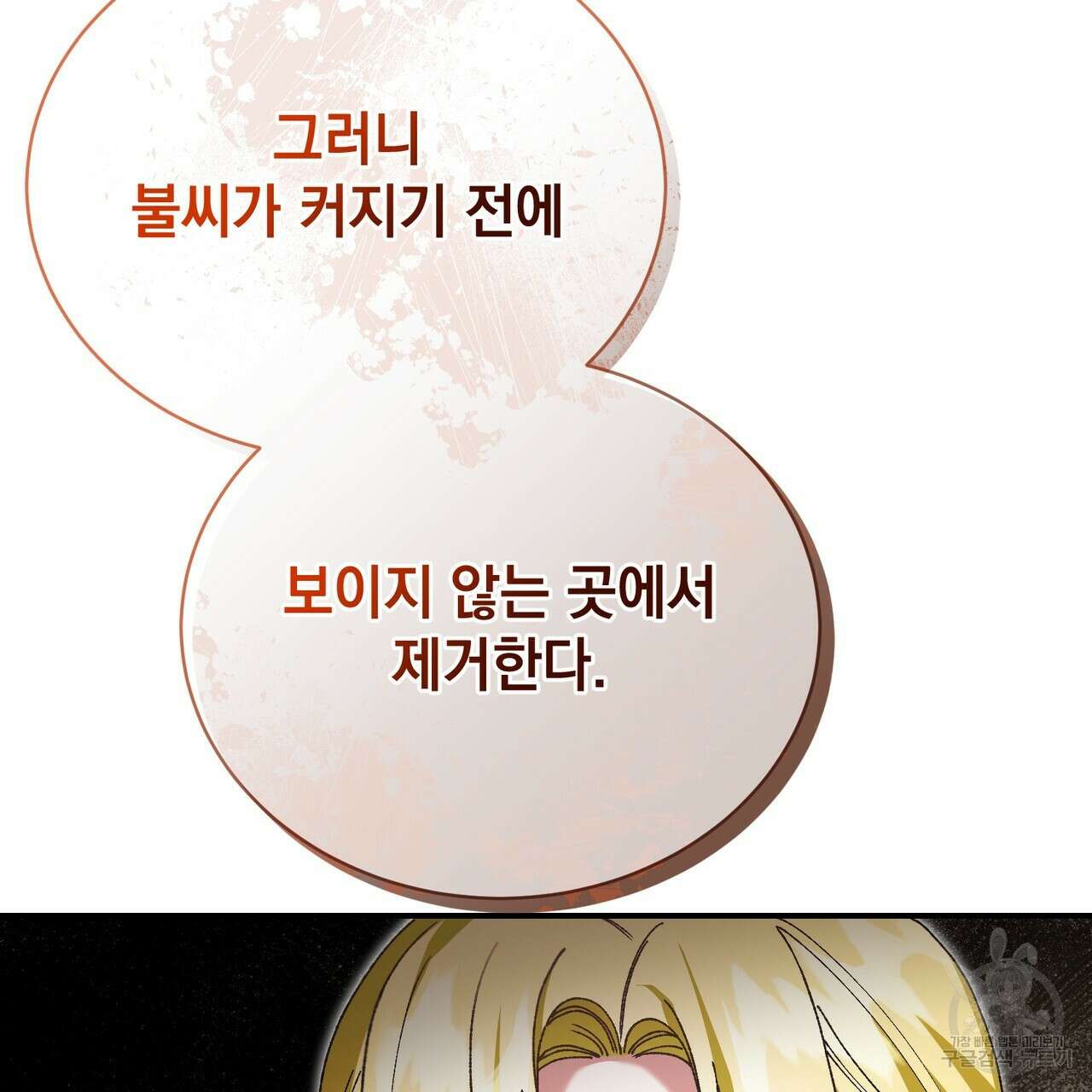 정부는 도망친다 44화 21