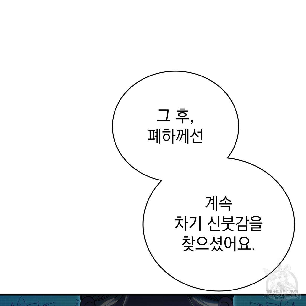 정부는 도망친다 44화 24