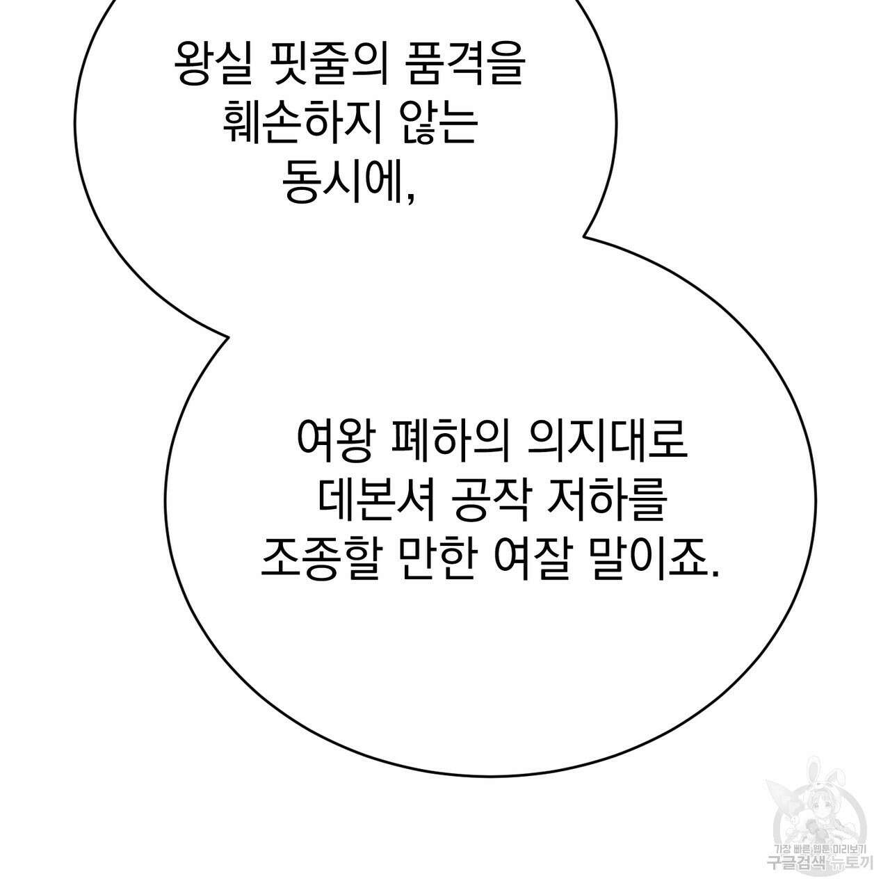 정부는 도망친다 44화 26