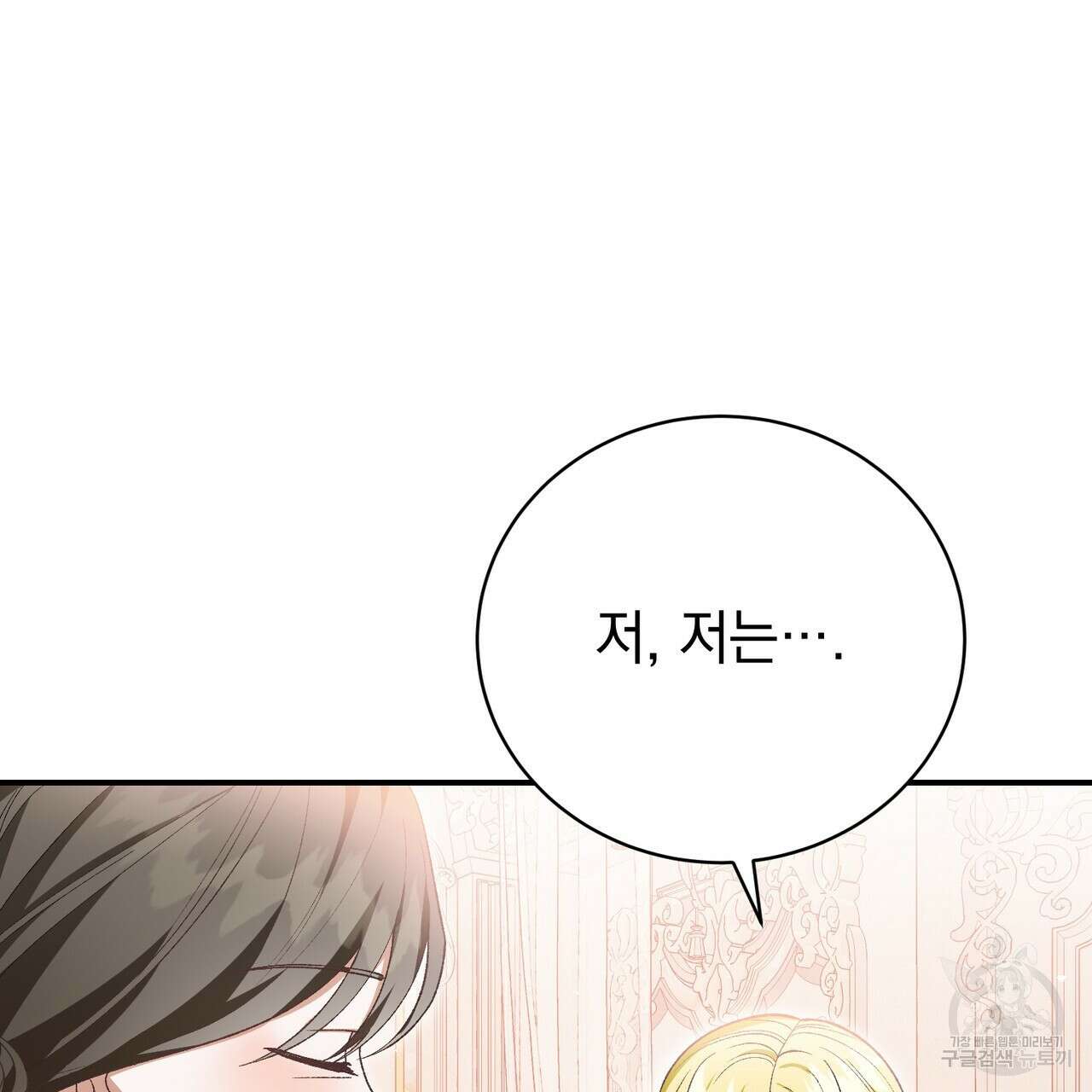 정부는 도망친다 44화 27