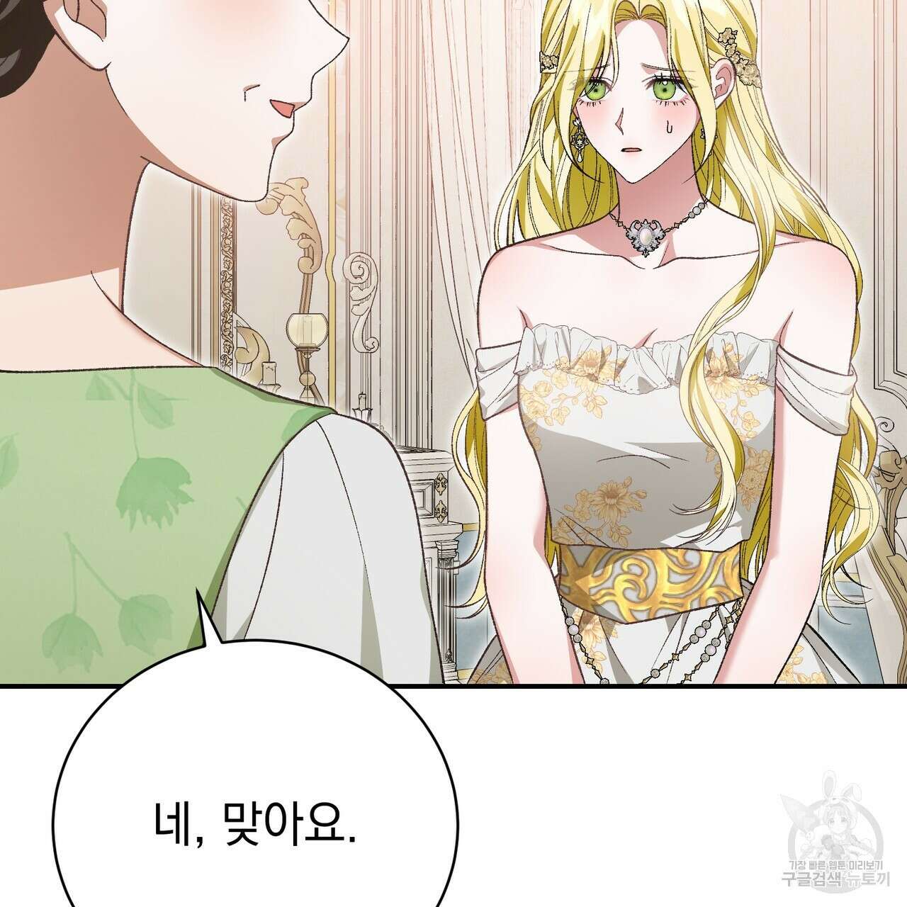 정부는 도망친다 44화 28
