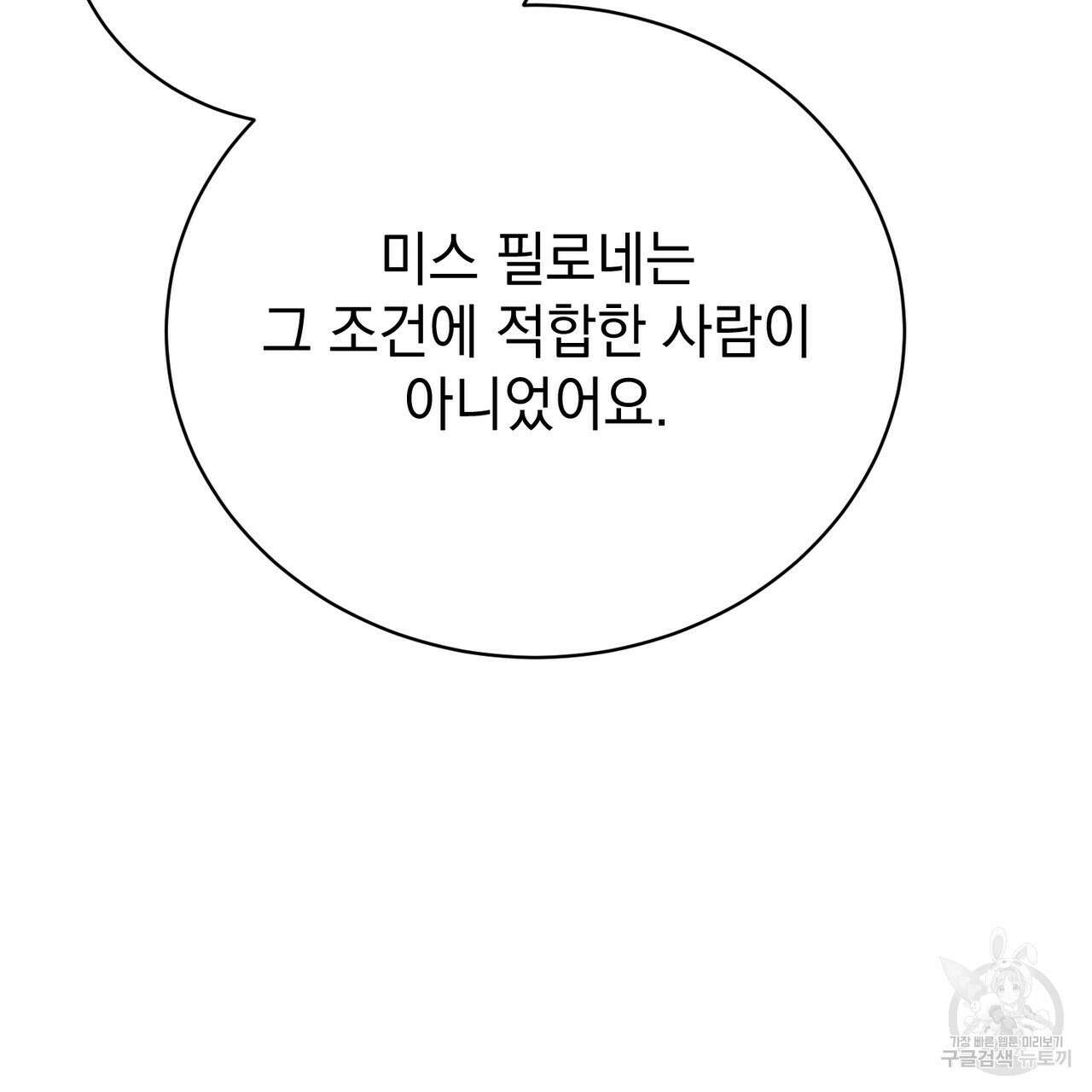 정부는 도망친다 44화 29