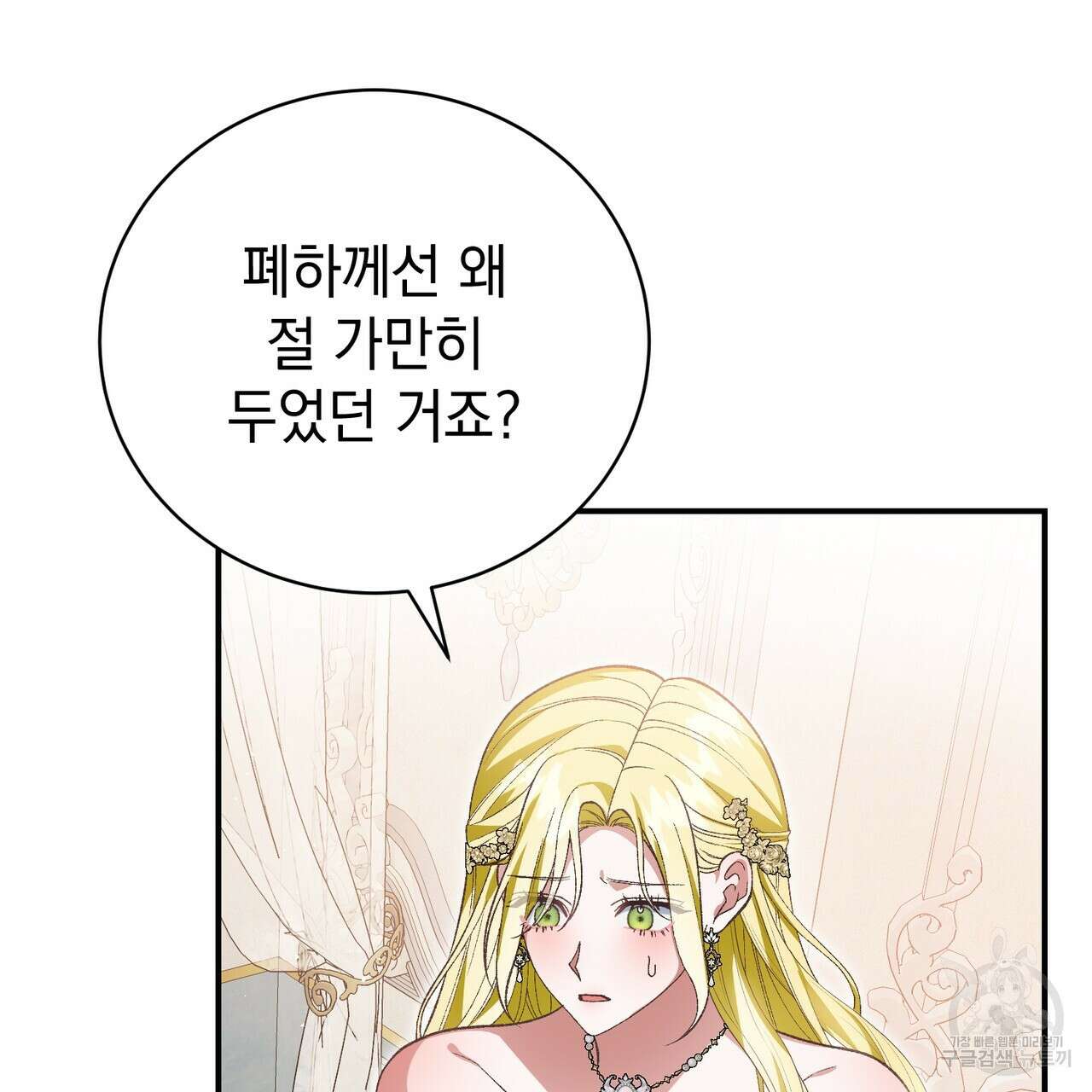 정부는 도망친다 44화 30