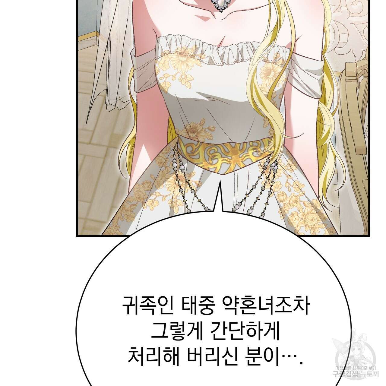 정부는 도망친다 44화 31