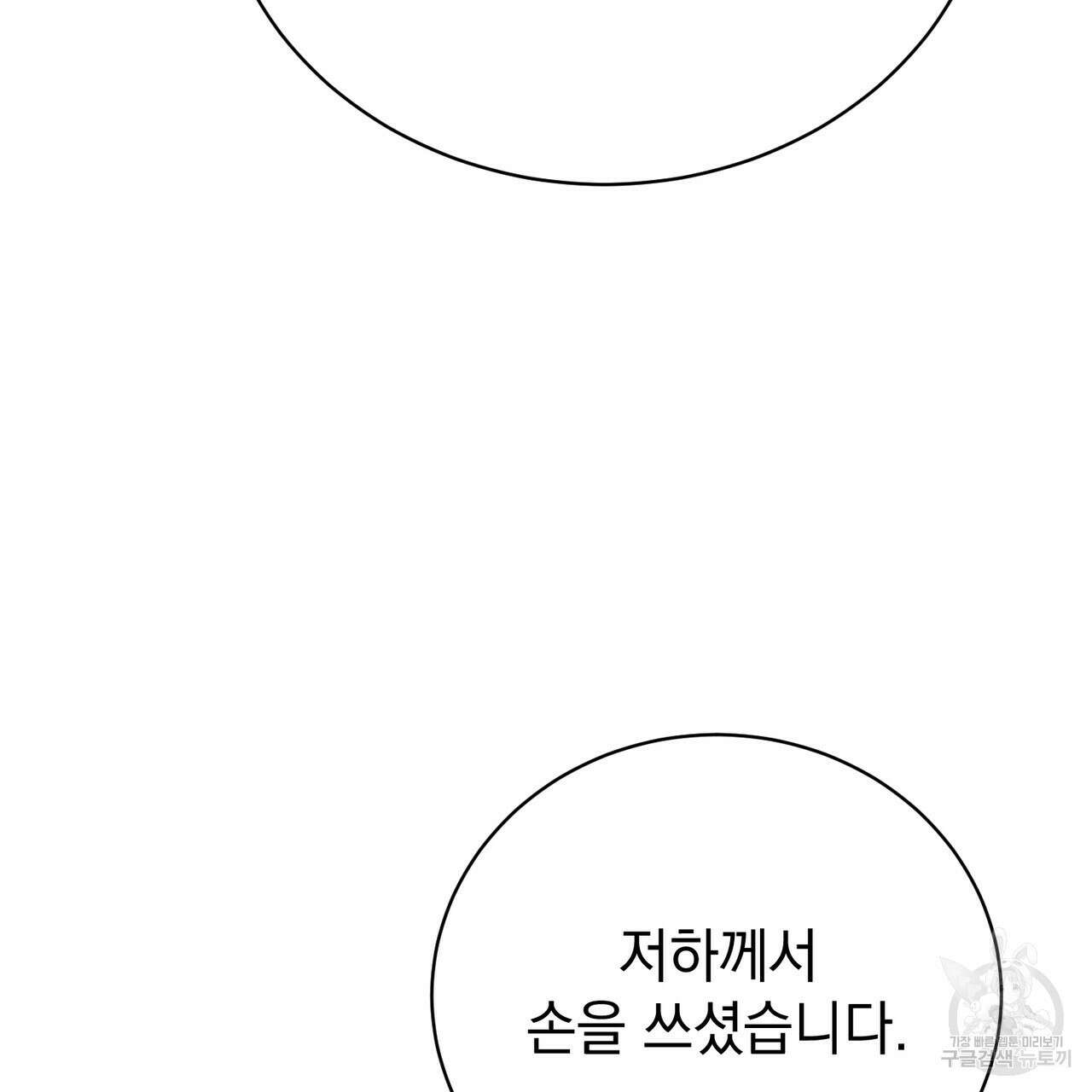 정부는 도망친다 44화 32