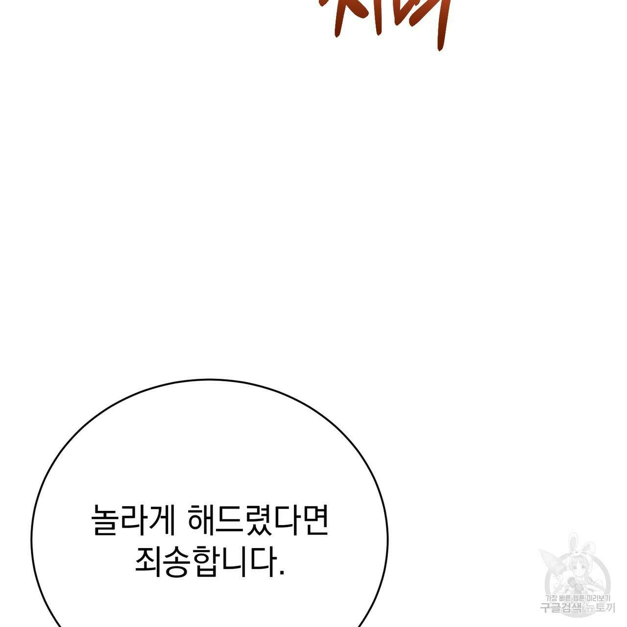 정부는 도망친다 44화 34